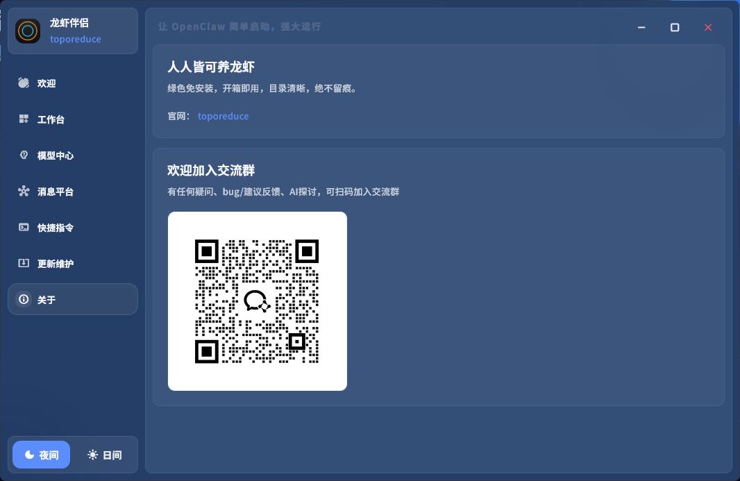 OpenClaw 关于与交流界面